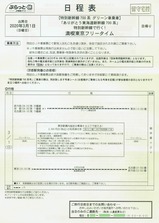 ありがとう東海道新幹線700系日程表
