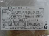 江ノ電商事玄米たっぷり野菜カレーパン原材料