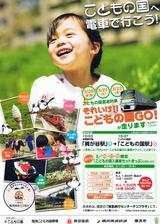 こどもの国へ電車で行こう!パンフ表