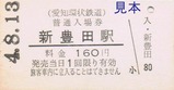 愛知環状鉄道普通入場券3