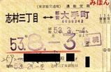 都営6号線定期券06