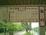 20030914なかよし鉄道時刻表