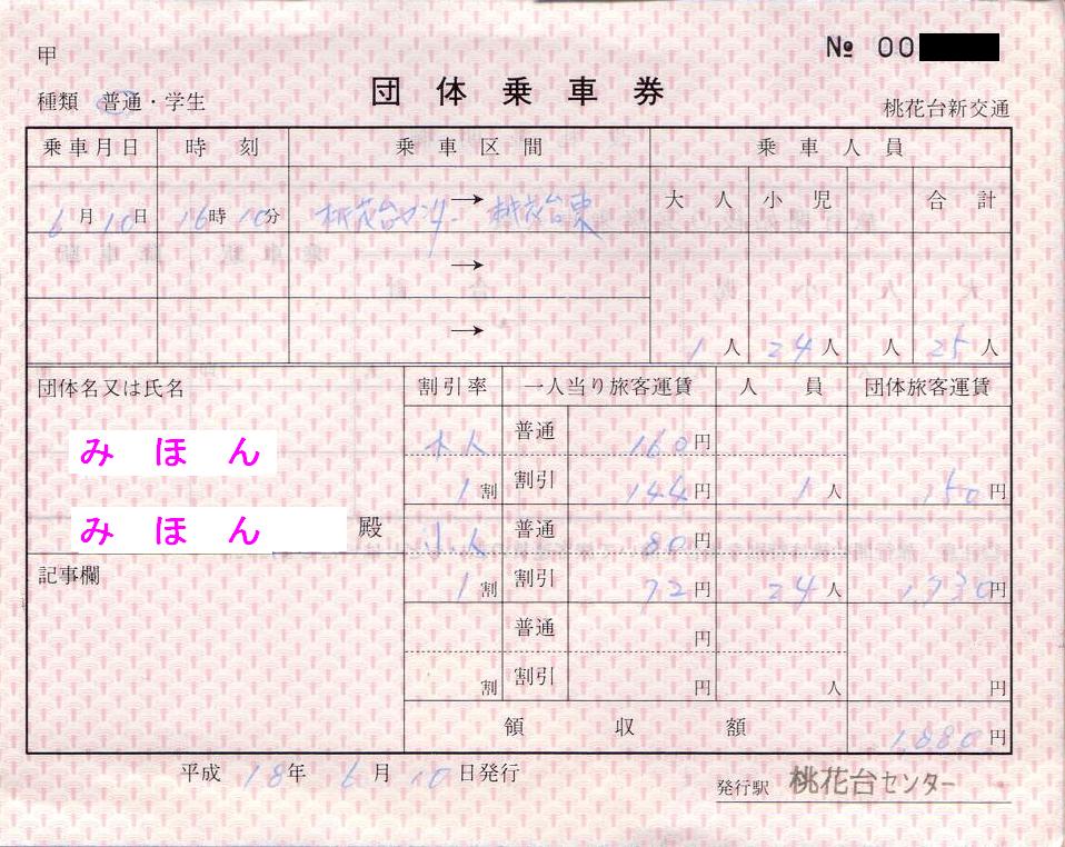 桃花台新交通 桃花台線 : 13番まどぐち