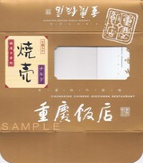 重慶飯店焼売6個入りチルド箱表