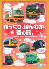 JR����2009ǯ�ߤΤ��������׻���֥��饷ɽ