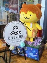 20230528じはざん商店リニューアル号ヘッドマークとポテくまくん