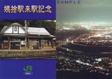 篠ノ井線姨捨駅来駅記入外側