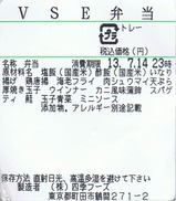 20130714VSE弁当表示ラベル1