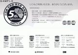三田線・目黒線・南北線直通運転5周年記念パスネット台紙うら
