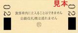 京王電鉄RAILWAYS公開記念入場券裏面01