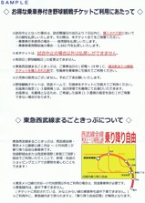 みなとみらい線Joint記念説明書