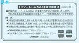 リゾートしらかみ20051203乗車証明書