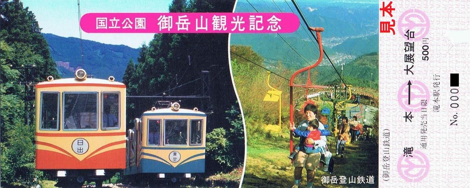 御岳登山鉄道 御岳山ケーブルカー : 13番まどぐち