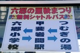 市川三郷町ぽんぽん号07