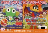 ケロロとゾロリのスタンプラリーきっぷ大人