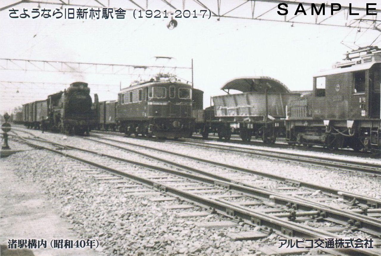 松本電気鉄道 上高地線鉄道貨物輸送 13番まどぐち 松本電気鉄道 上高地線鉄道貨物輸送 13番まどぐち