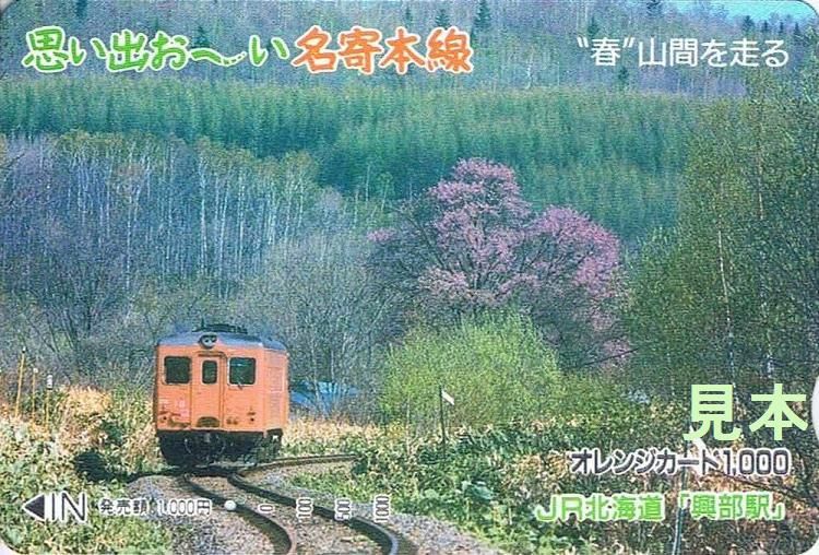 北海道道1003号遠野別保線