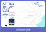 埼玉高速広域ネットワーク記念乗車券台紙裏
