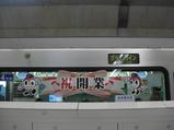 車両開業当日その2