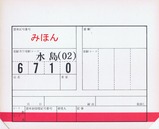 水島臨海鉄道車票水島本線2重量換算水島2-3