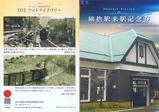 20220529姨捨駅来駅記念券外