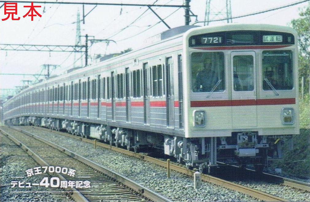 京王電鉄 7000系デビュー40周年記念ヘッドマーク付き車両 : 13番
