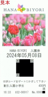 20240508はなびより入園券2
