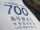 ありがとう700系団体ヘッドマーク