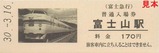 富士急行ありがとう189系直通運転終了記入5