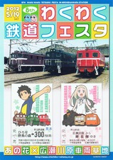 秩父鉄道広瀬川原SLEL記乗H24