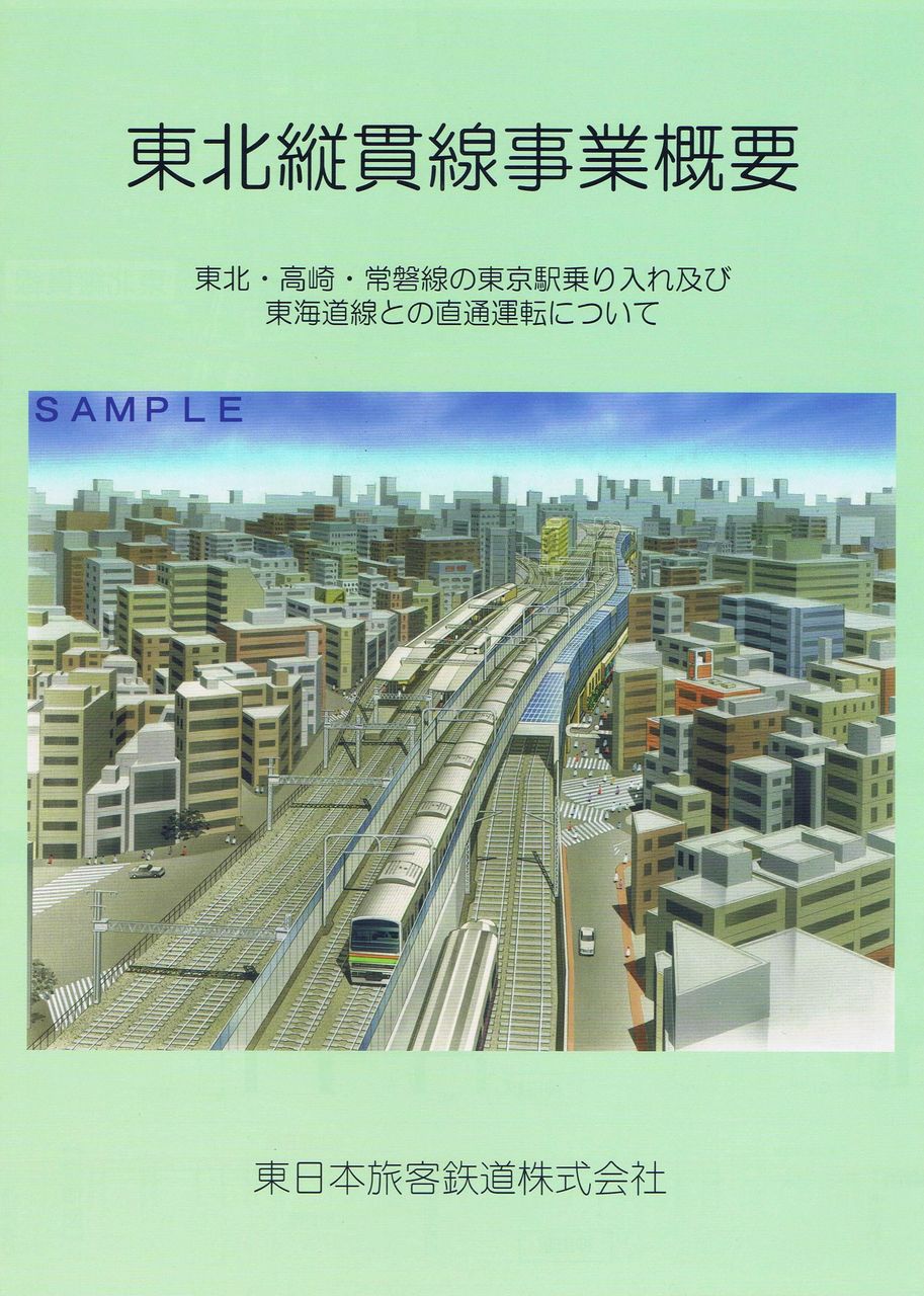 Jr東日本 通称 東北縦貫線 13番まどぐち