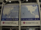 開業PR幕ANA