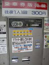 道の駅南きよさとリフトカーこいのぼり号乗車券販売機