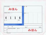 上信電鉄列車指定車票4901