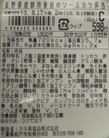 NEW DAYS松本銘品館ソースカツ弁当ラベル