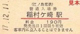 江ノ電硬入12