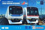 東京地下鉄東西線・東葉高速線相互直通運転10周年記念パスネット