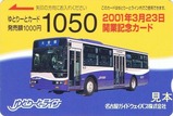 ゆとりーとライン開業記念カード