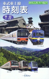26ダイヤ改正号平日