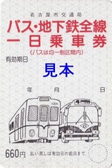 名古屋市基幹バス新出来町線記乗表