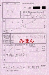 埼玉高速鉄道特補