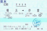 20230712特急「185」B特急券