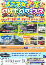 YYのりものフェスタチラシ2014駅版