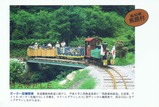 森林鉄道の村高知県馬路村絵はがきポーター型機関車