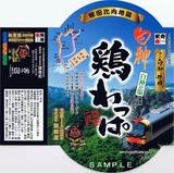 五能線白神鶏わっぱ外箱おもて