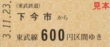 東武SL大樹R3会津田島駅特別展示記乗3