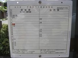 長電バス屋代須坂線屋代時刻表