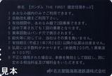 あおなみ線「ガンダムTHE FIRST」限定往復きっぷ裏