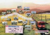 くりはら田園鉄道1日乗車券内側