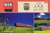 いすみ鉄道2016年サポーター記念入場券1